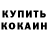 МЕФ кристаллы Lucas Anaya